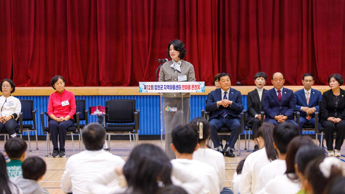 제12회 합천군 지역아동센터 한마음큰잔치
