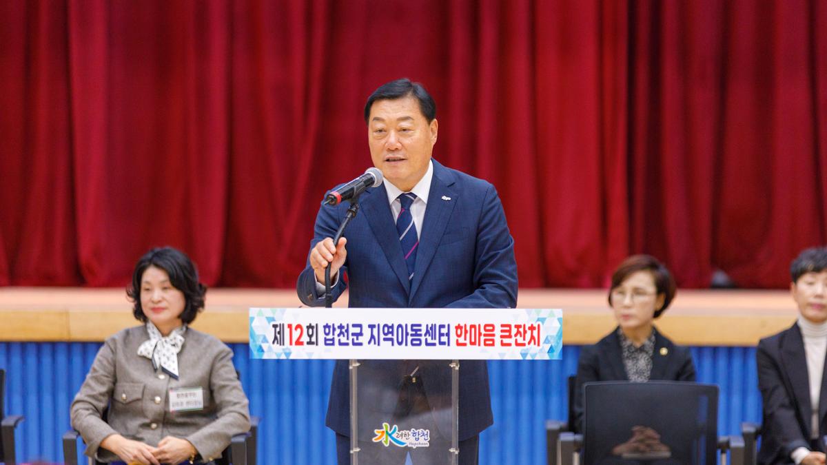 제12회 합천군 지역아동센터 한마음큰잔치