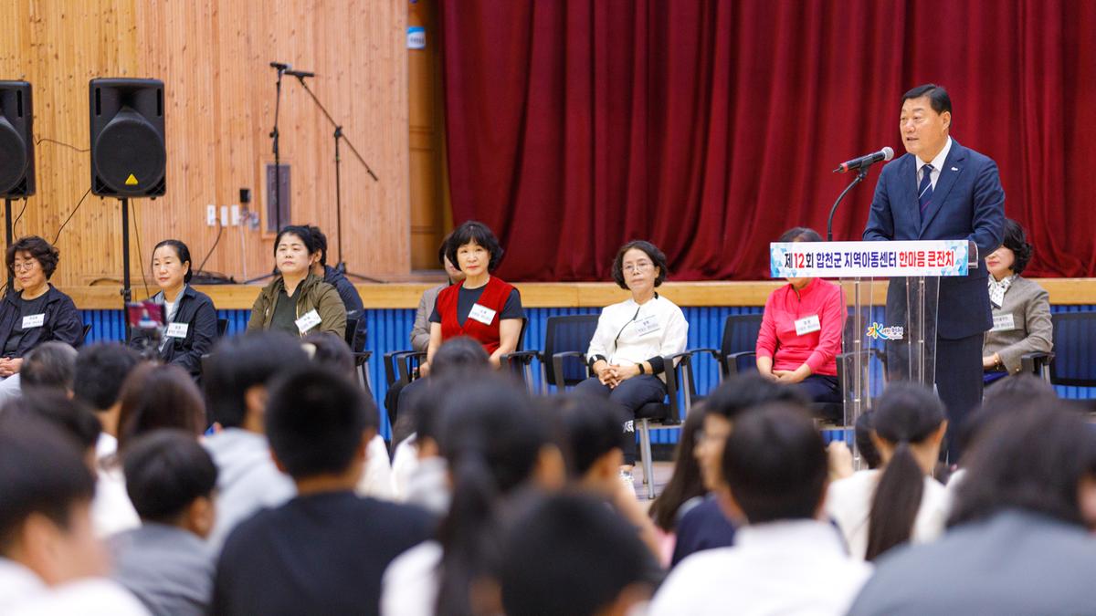 제12회 합천군 지역아동센터 한마음큰잔치