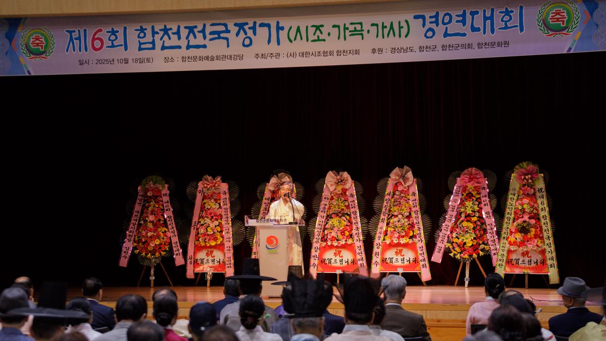 제6회 합천 전국 정가경연대회