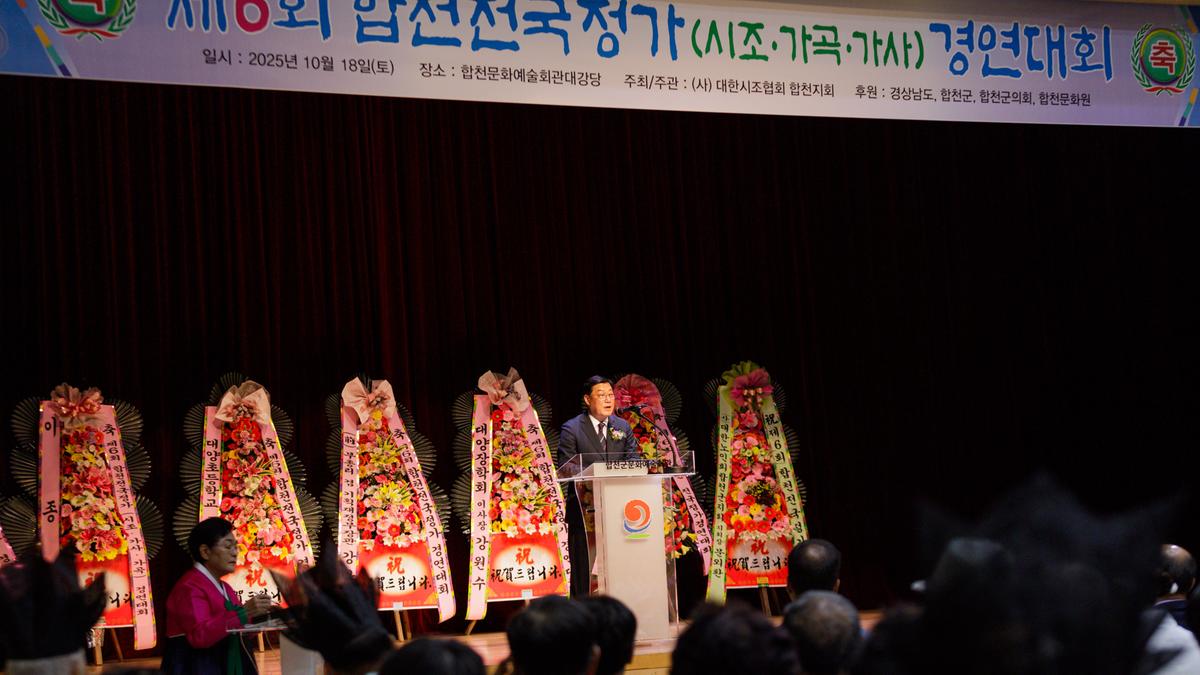 제6회 합천 전국 정가경연대회