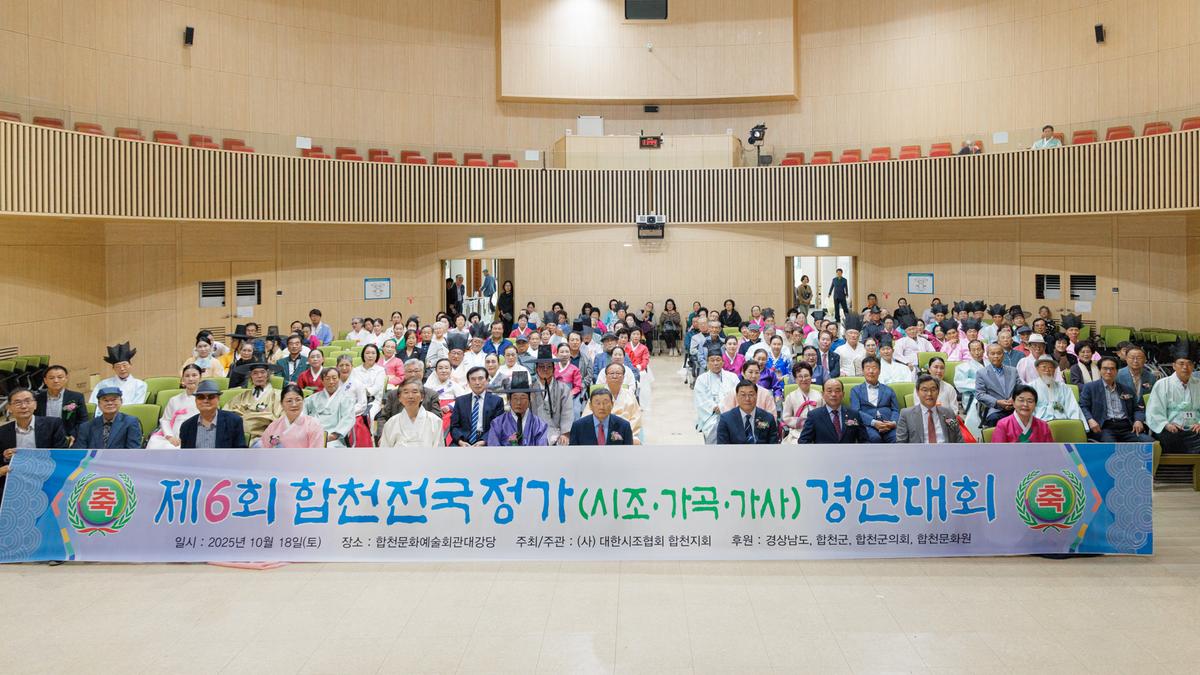 제6회 합천 전국 정가경연대회