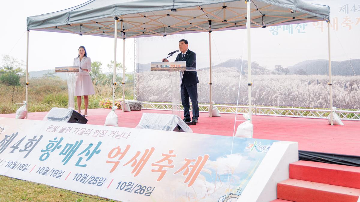 제4회 황매산 억새축제 개막식