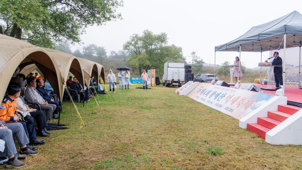 제4회 황매산 억새축제 개막식