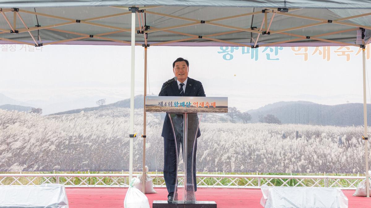 제4회 황매산 억새축제 개막식