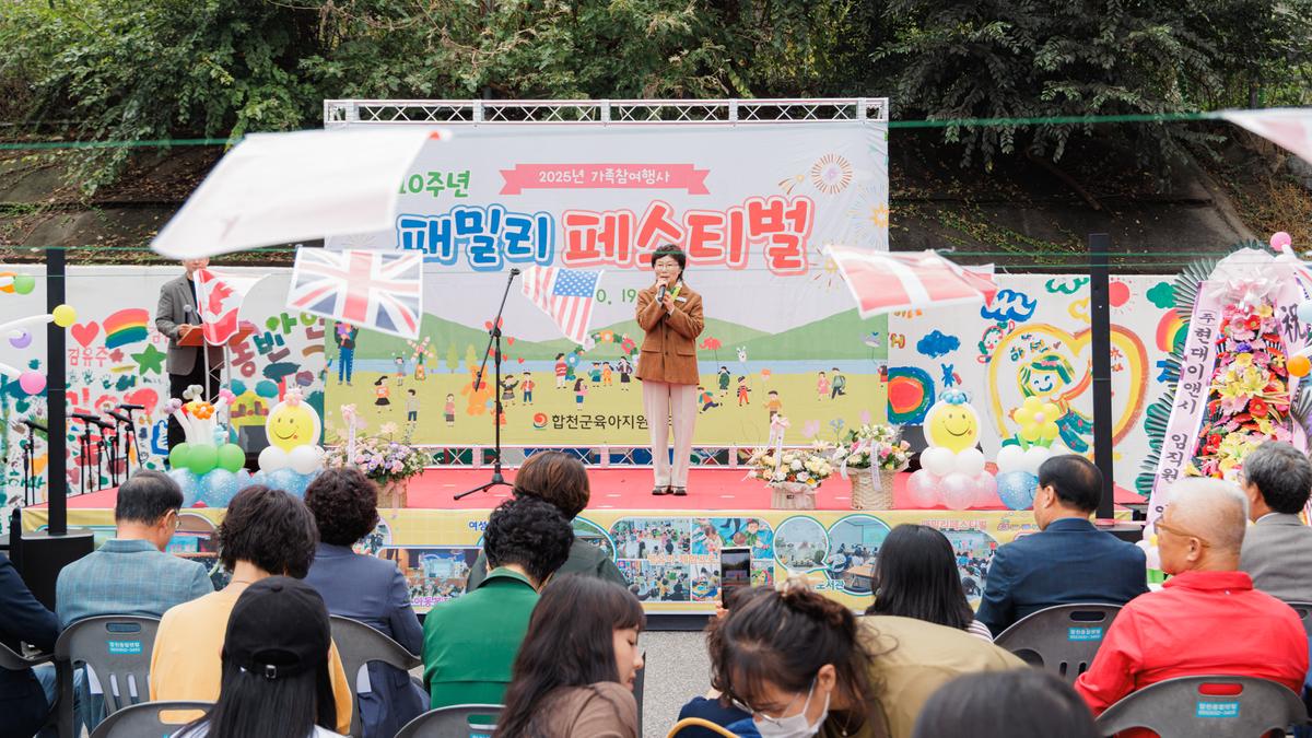 합천군육아지원센터 개관 10주년 패밀리 페스티벌