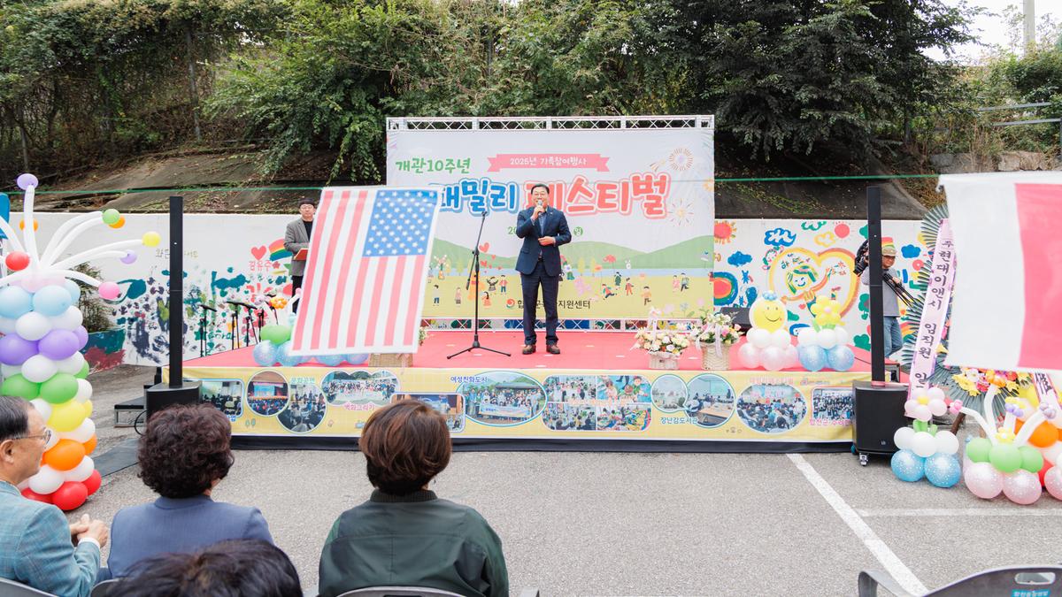 합천군육아지원센터 개관 10주년 패밀리 페스티벌