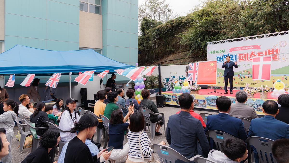 합천군육아지원센터 개관 10주년 패밀리 페스티벌