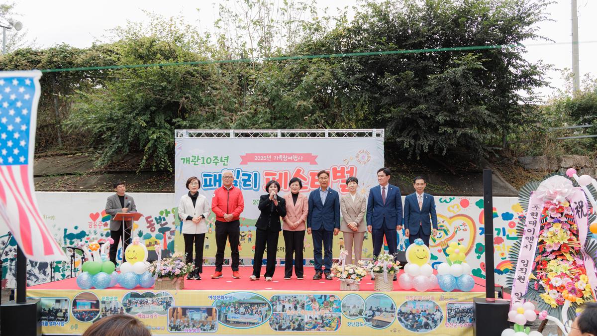합천군육아지원센터 개관 10주년 패밀리 페스티벌