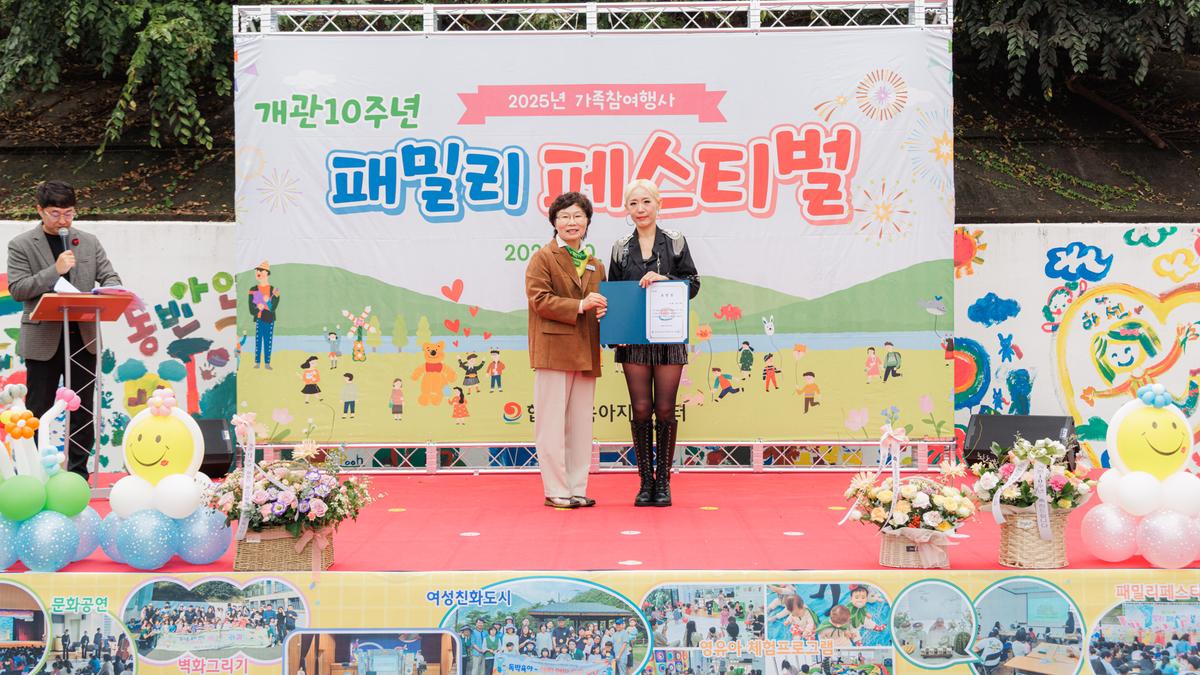 합천군육아지원센터 개관 10주년 패밀리 페스티벌