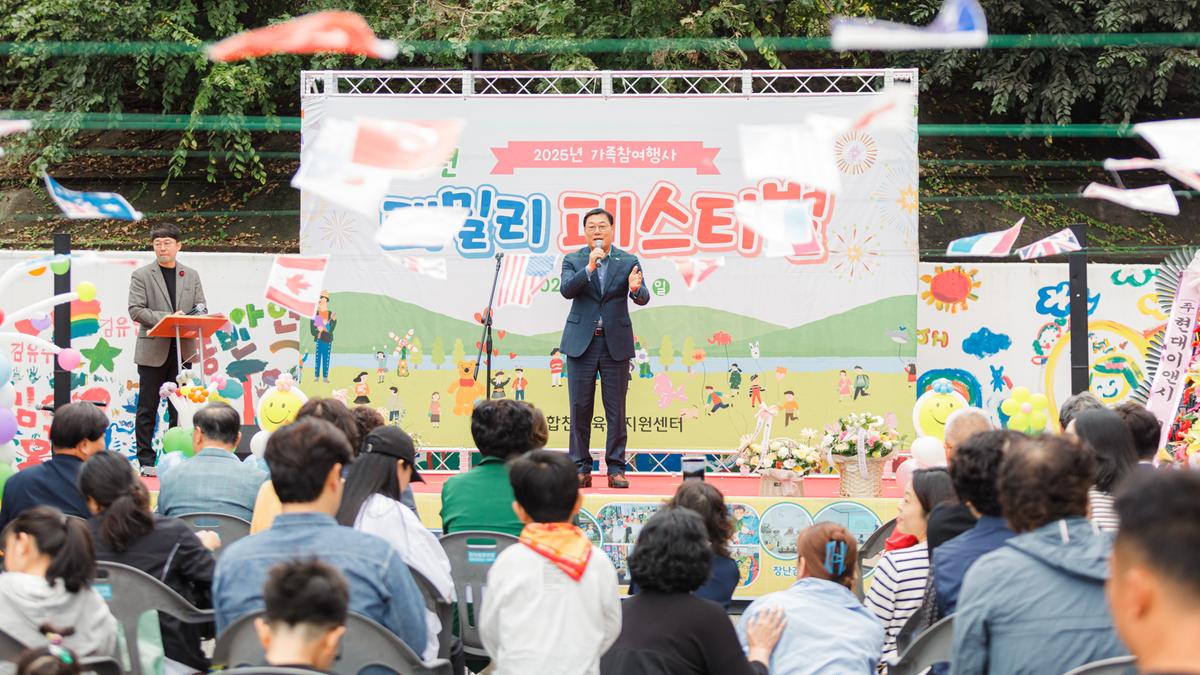 합천군육아지원센터 개관 10주년 패밀리 페스티벌