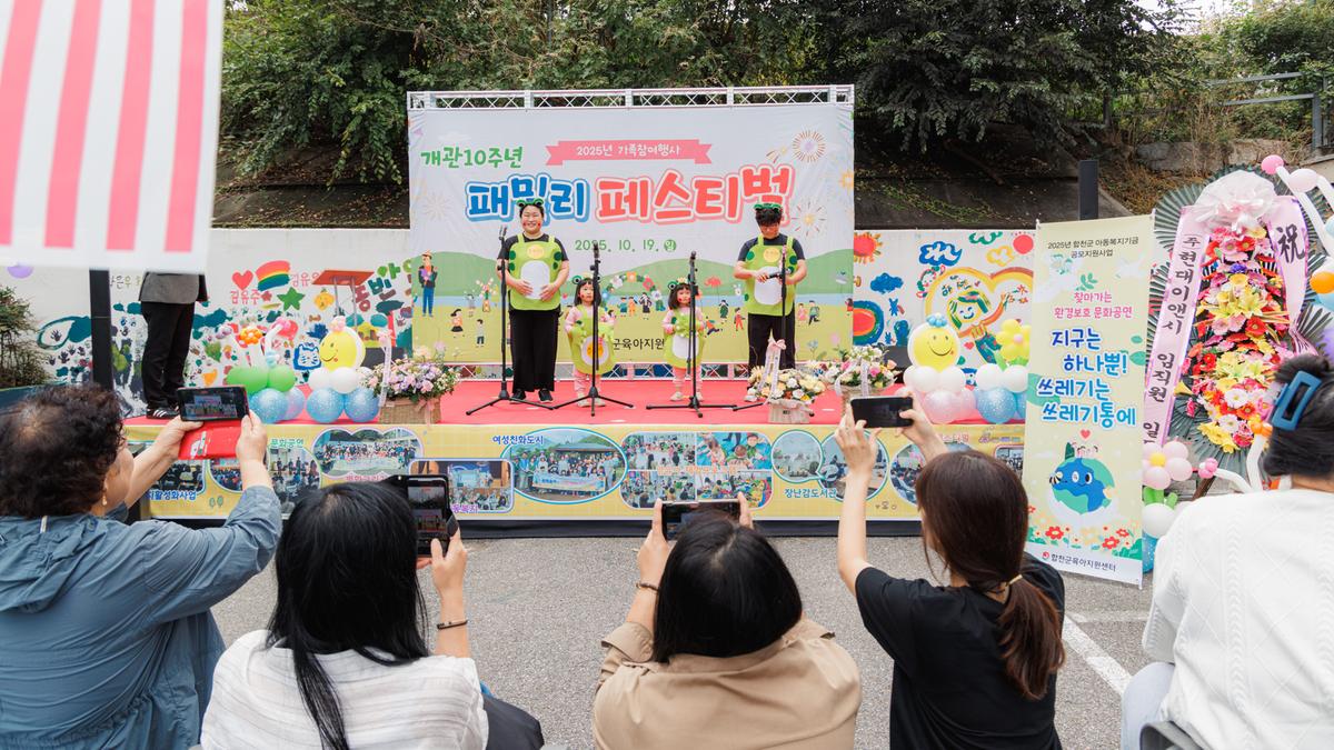 합천군육아지원센터 개관 10주년 패밀리 페스티벌