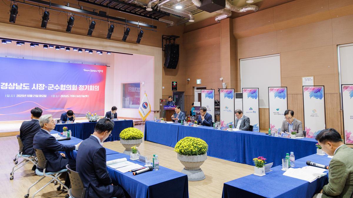 제97차 시장군수협의회 개최
