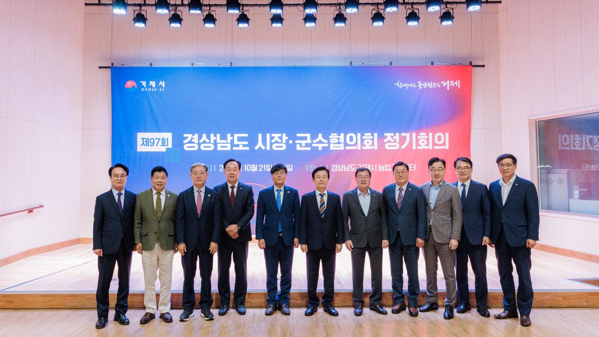 제97차 시장군수협의회 개최