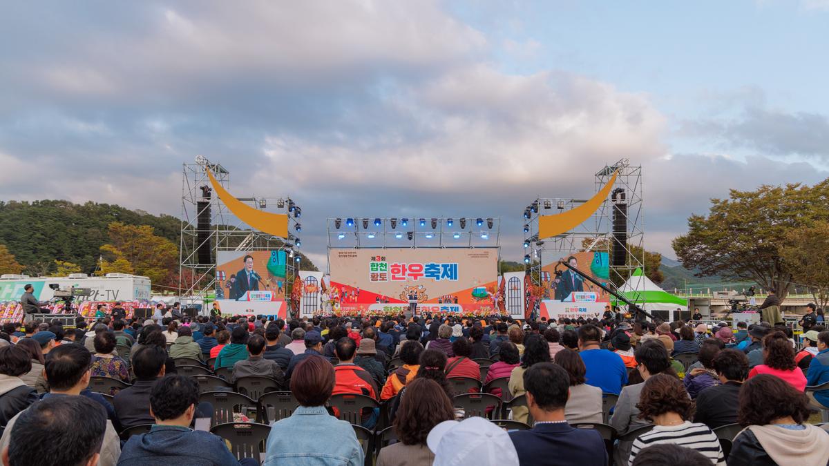제3회 합천황토한우 축제 개막식