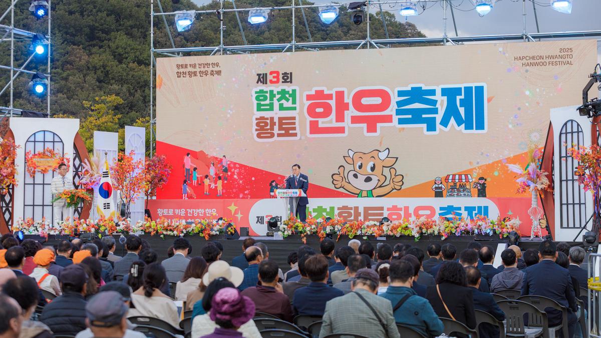 제3회 합천황토한우 축제 개막식