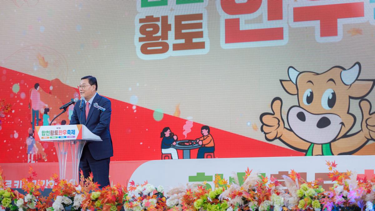 제3회 합천황토한우 축제 개막식