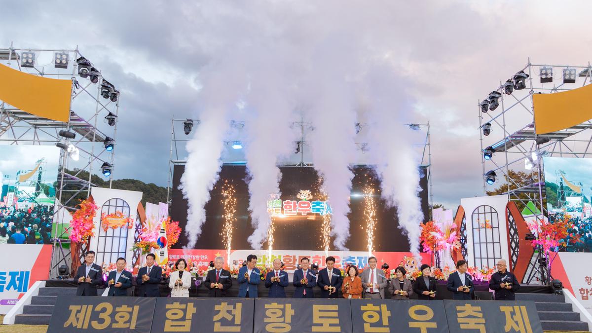 제3회 합천황토한우 축제 개막식
