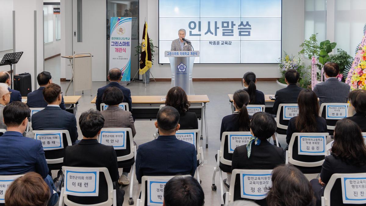 합천여자고등학교 그린스마트 미래학교 개관식