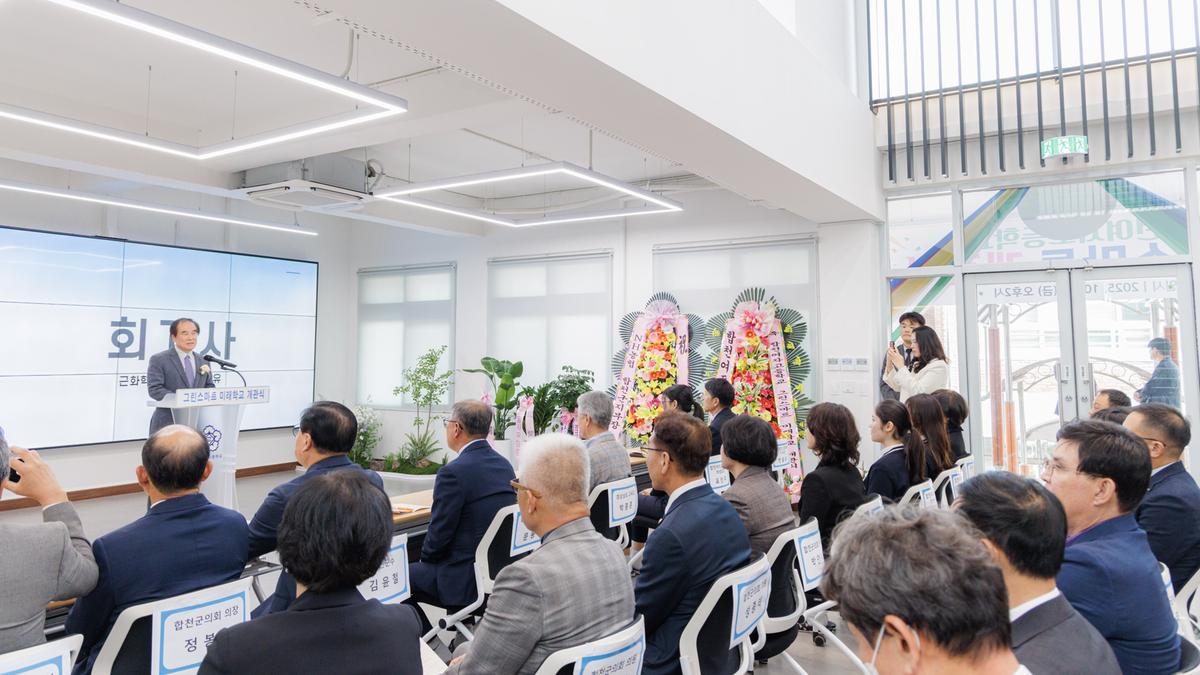 합천여자고등학교 그린스마트 미래학교 개관식