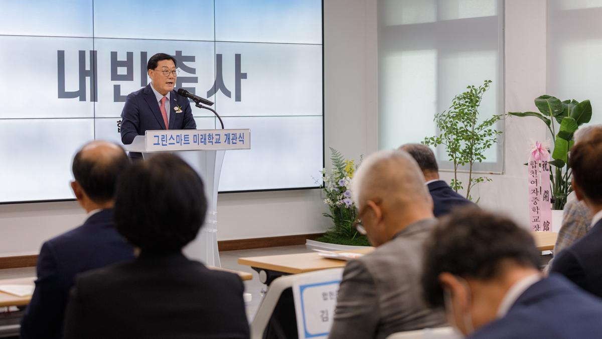 합천여자고등학교 그린스마트 미래학교 개관식