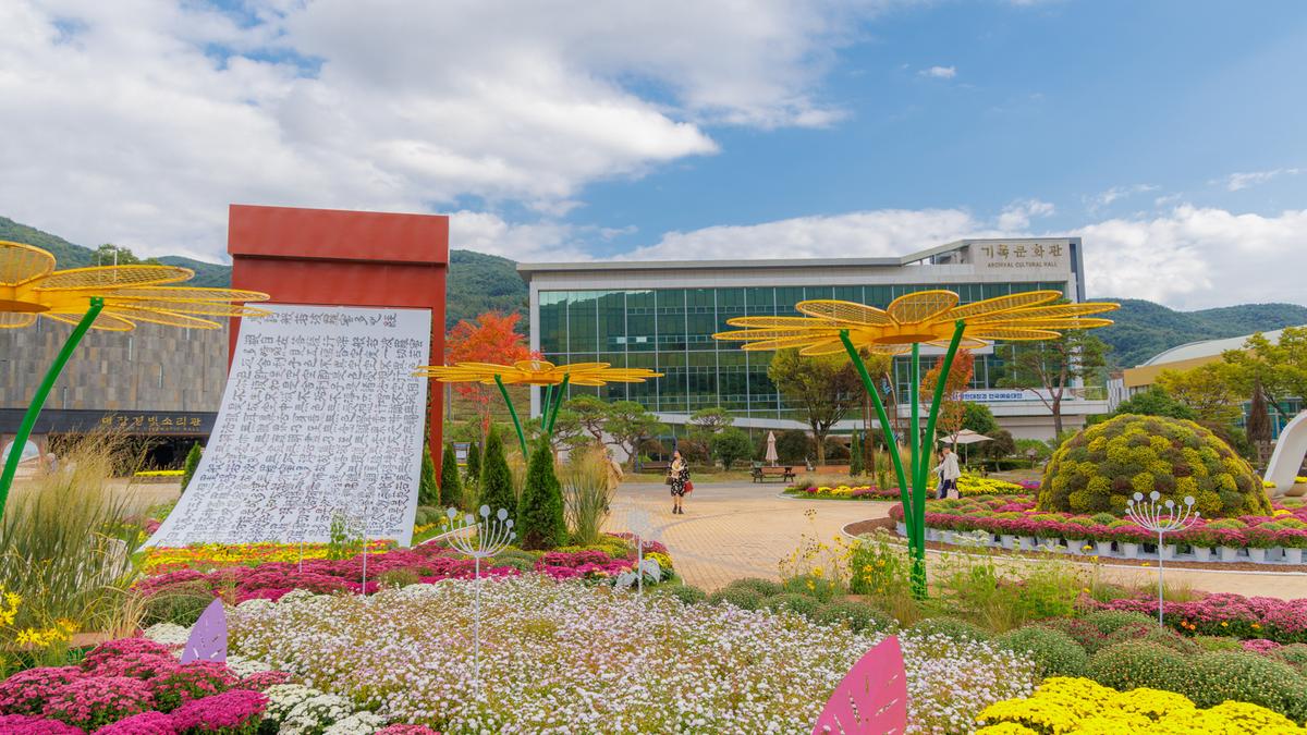 대장경기록문화축제