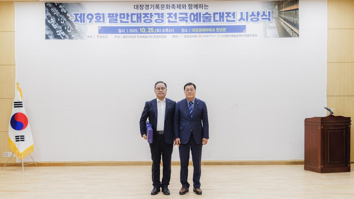 제9회 팔만대장경 전국예술대전 시상식
