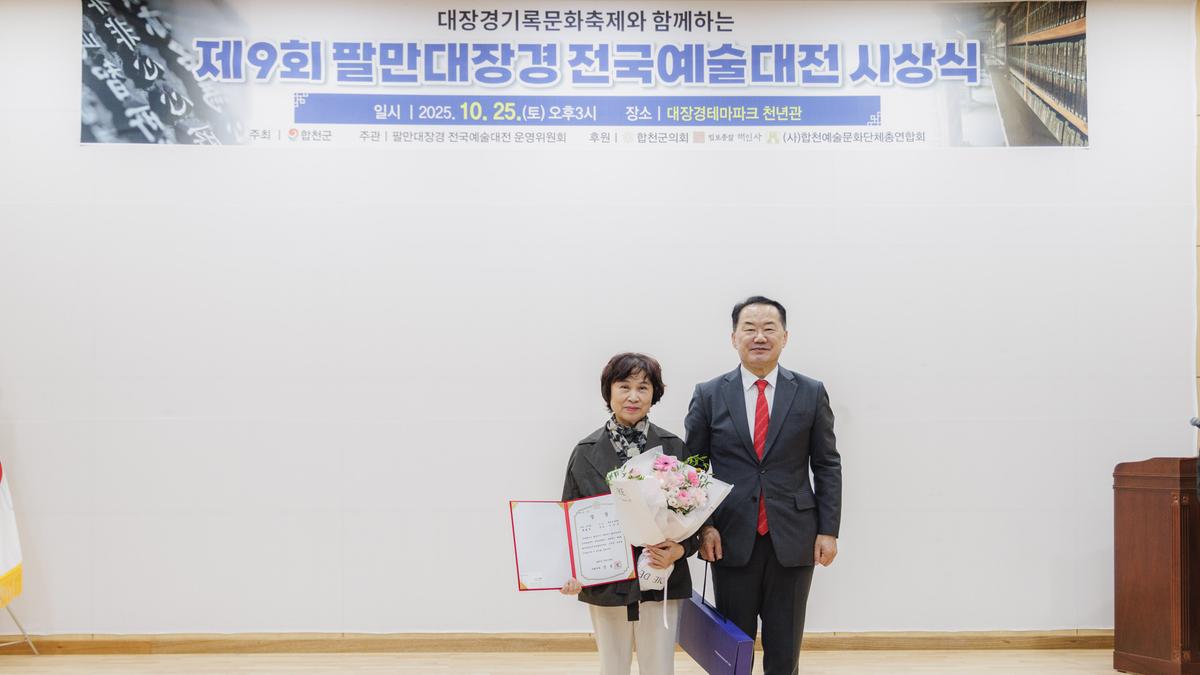 제9회 팔만대장경 전국예술대전 시상식