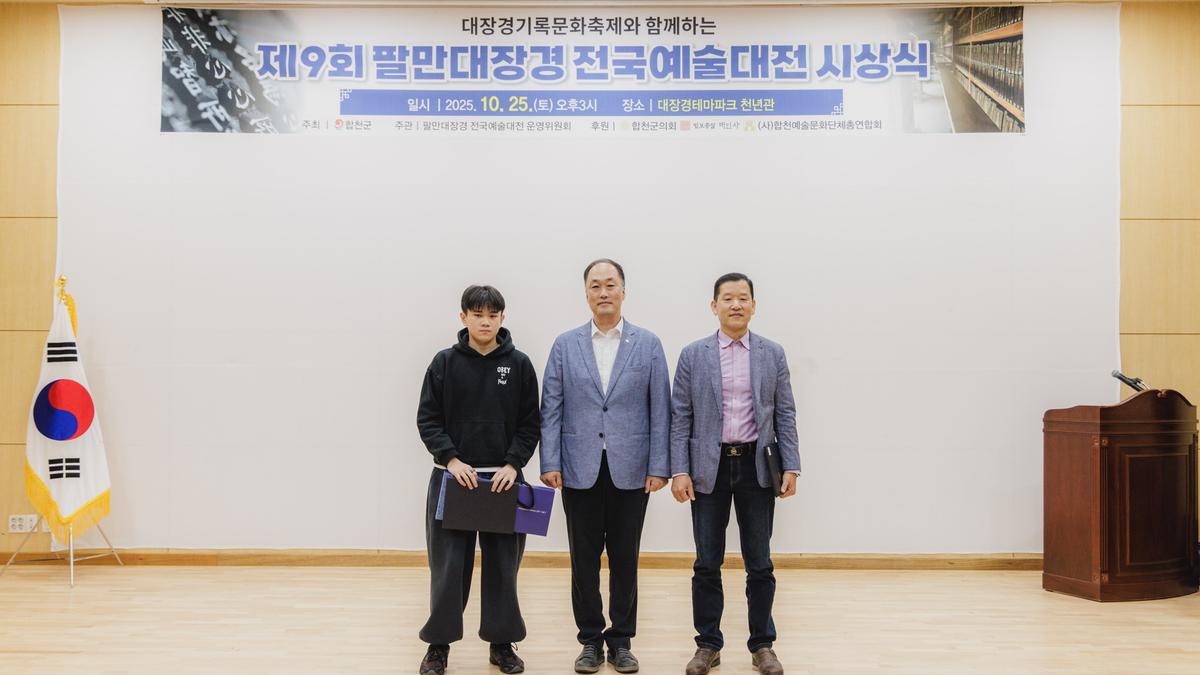 제9회 팔만대장경 전국예술대전 시상식