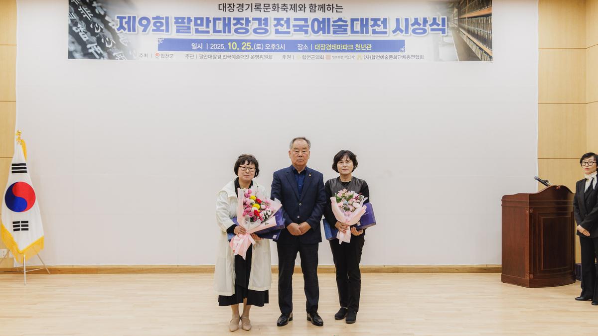 제9회 팔만대장경 전국예술대전 시상식