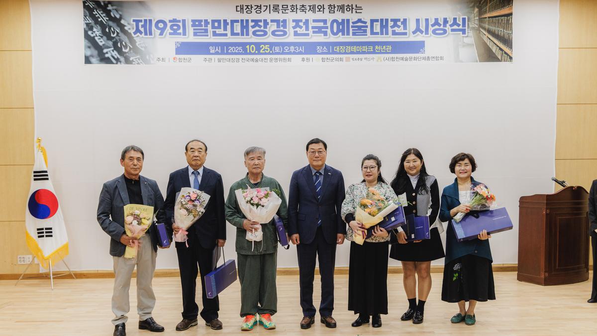 제9회 팔만대장경 전국예술대전 시상식
