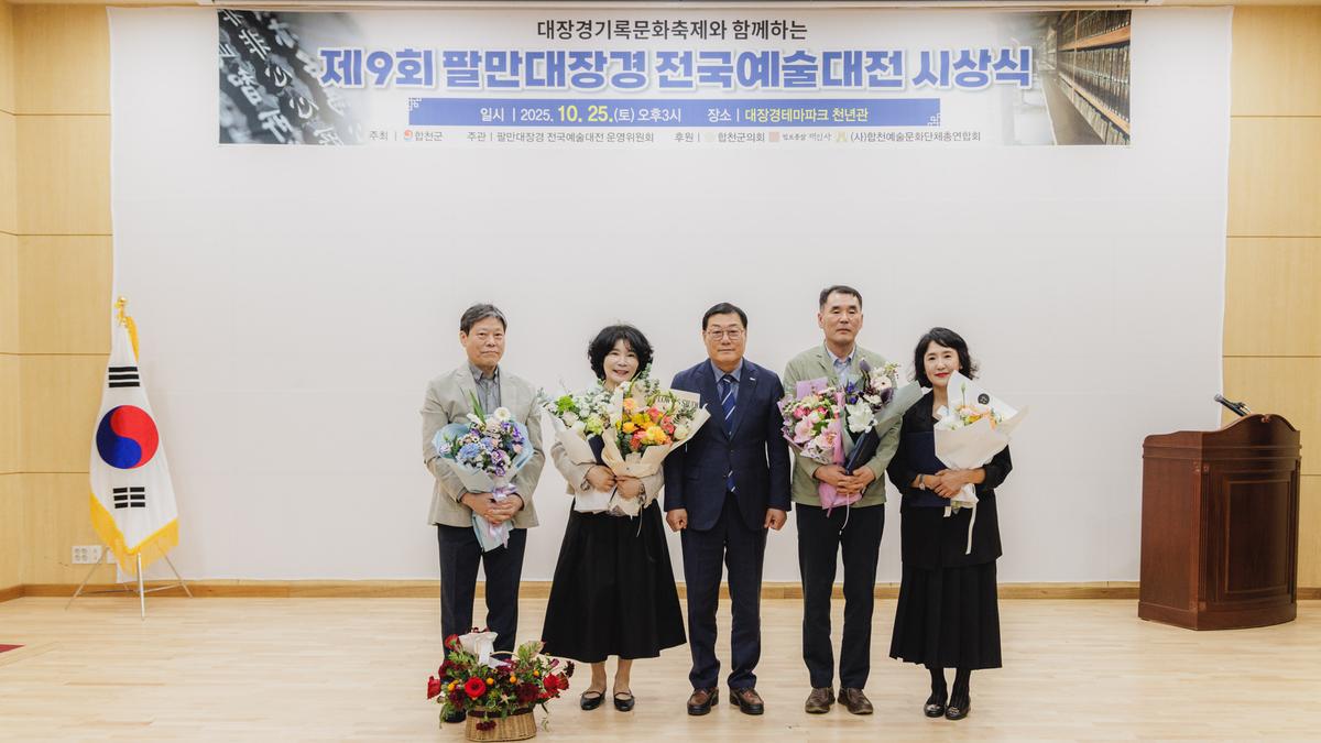 제9회 팔만대장경 전국예술대전 시상식