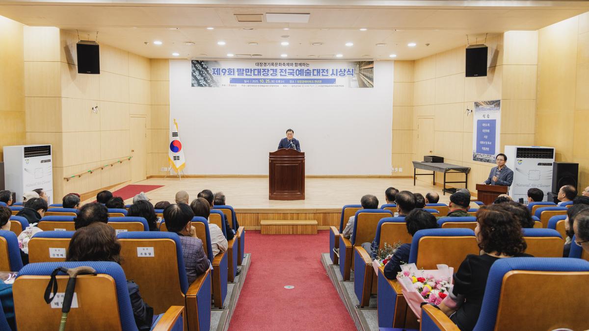 제9회 팔만대장경 전국예술대전 시상식