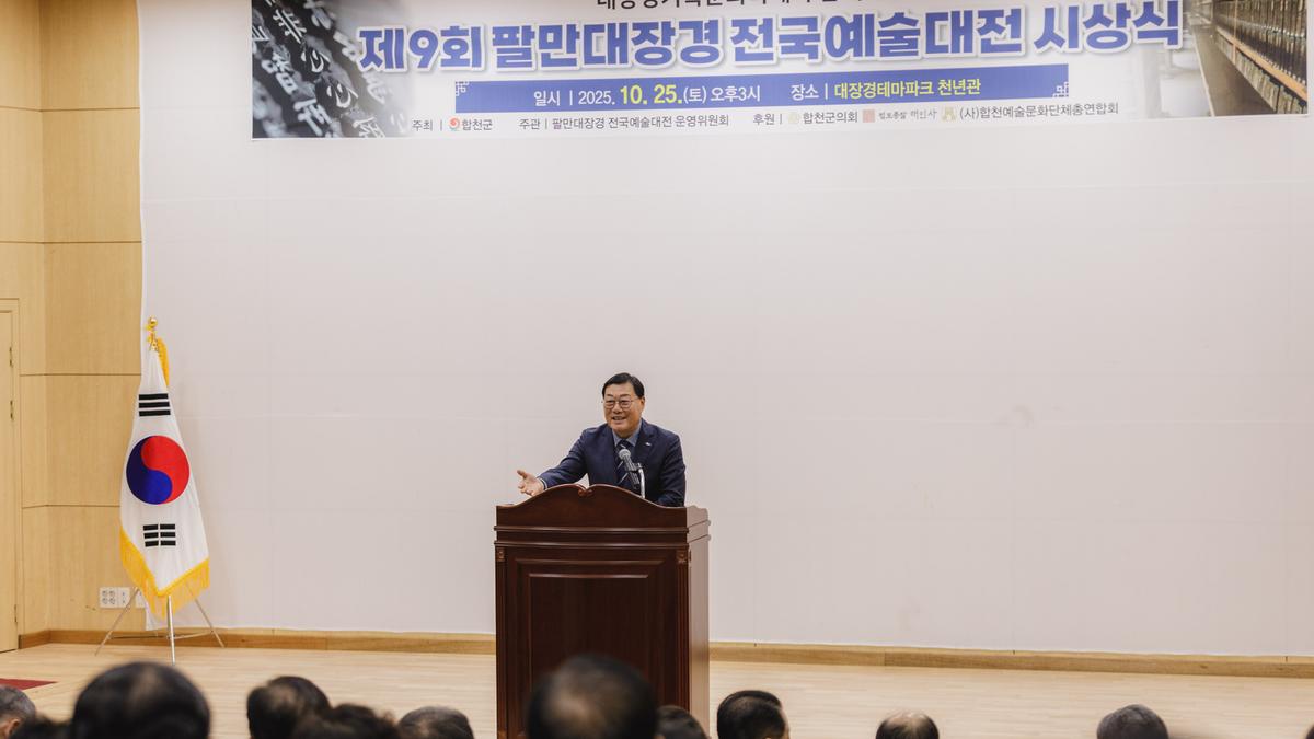 제9회 팔만대장경 전국예술대전 시상식
