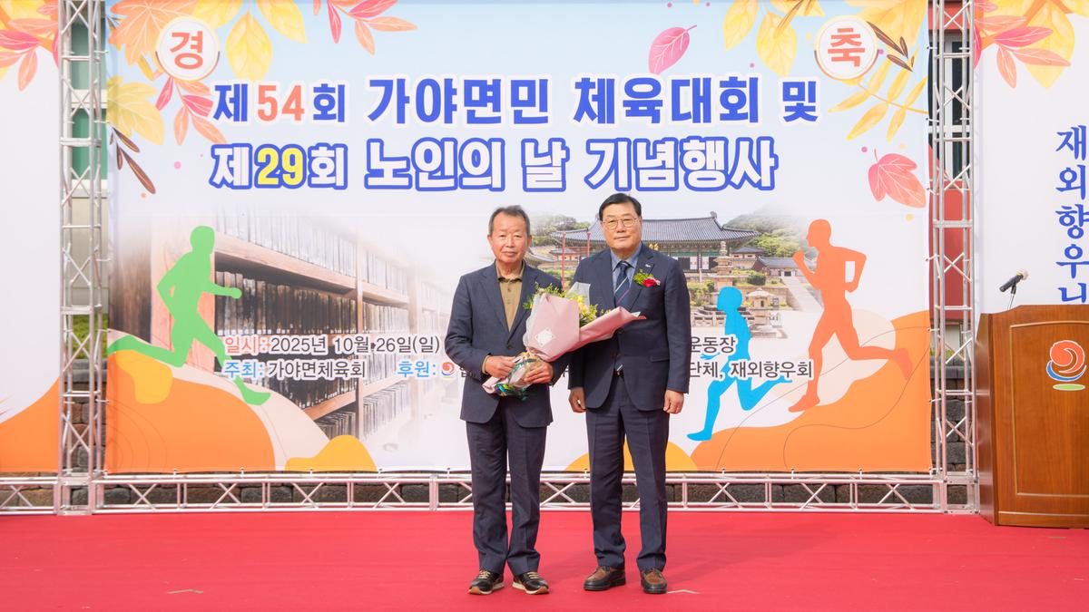 제54회 가야면민체육대회 및 제29회 노인의날 기념행사