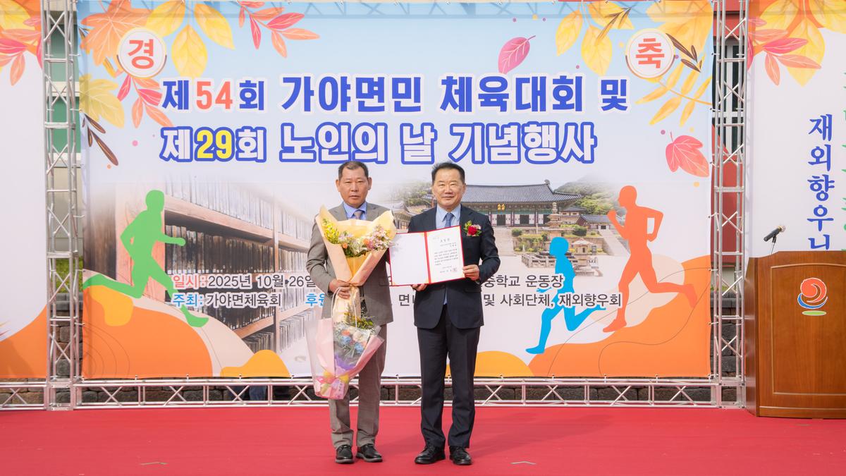 제54회 가야면민체육대회 및 제29회 노인의날 기념행사