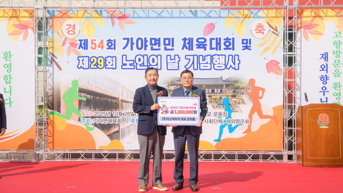 제54회 가야면민체육대회 및 제29회 노인의날 기념행사
