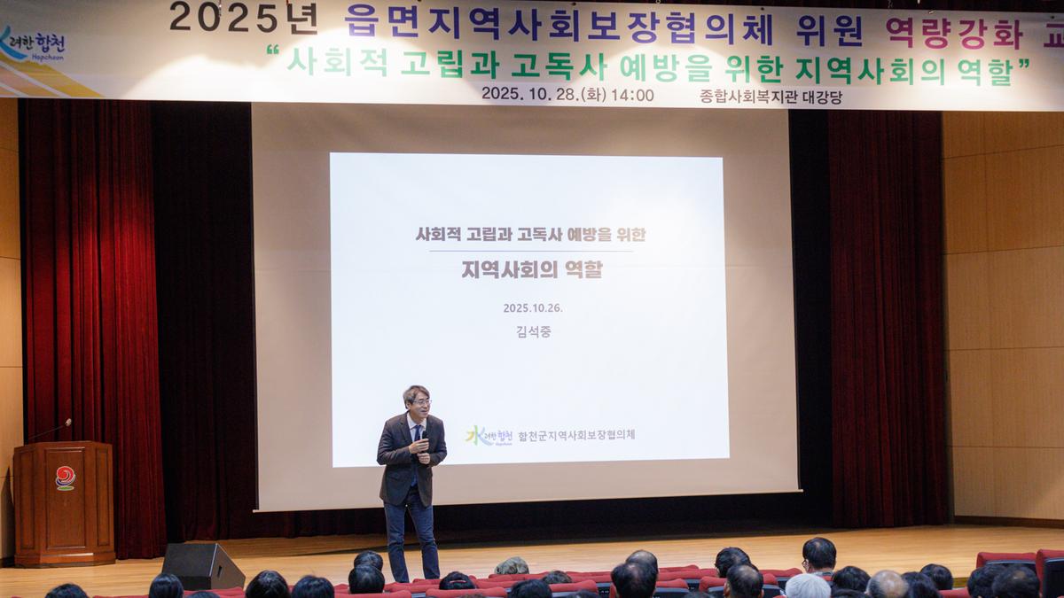 읍면지역사회보장협의체 의원 역량 강화 교육