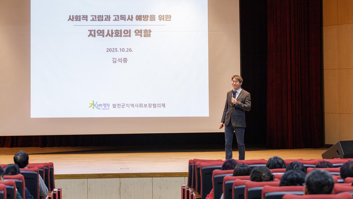 읍면지역사회보장협의체 의원 역량 강화 교육