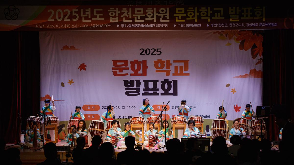 합천문화원 문화학교 발표회 개회식
