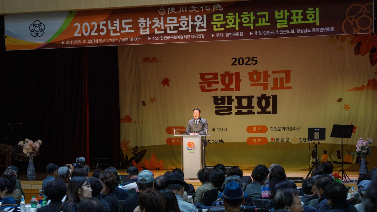 합천문화원 문화학교 발표회 개회식