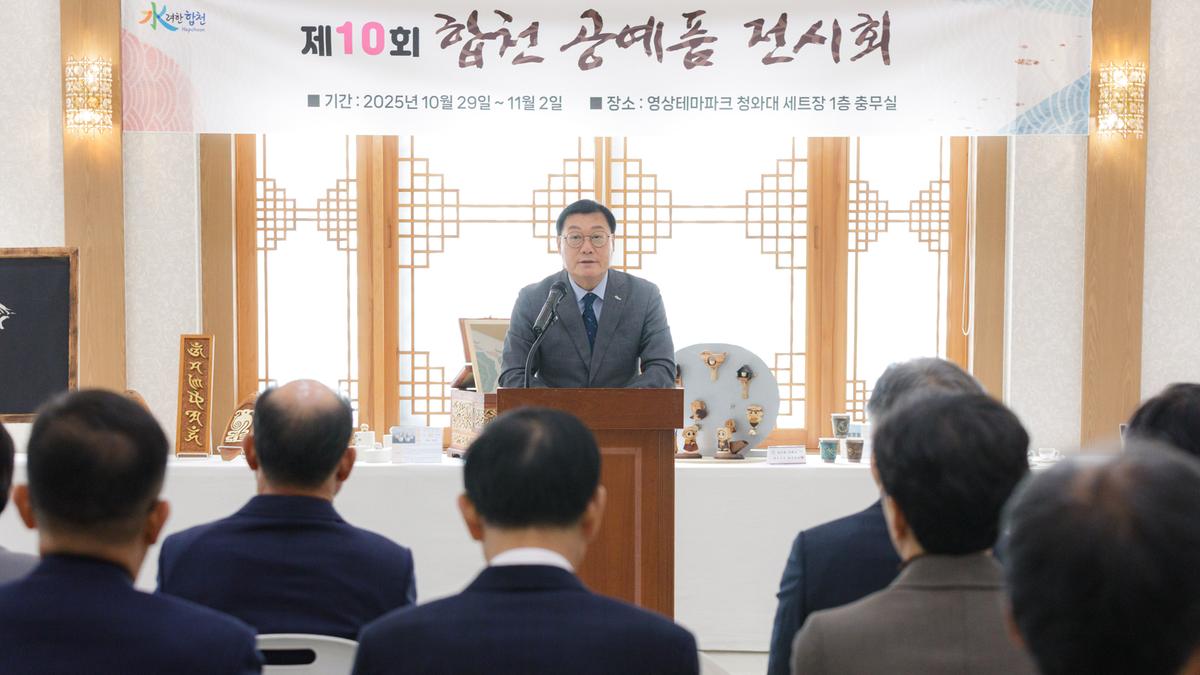 제10회 합천공예품 전시회 개막식