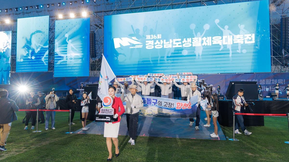 경상남도 생활체육대전 개막식