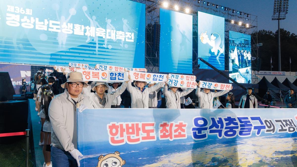 경상남도 생활체육대전 개막식