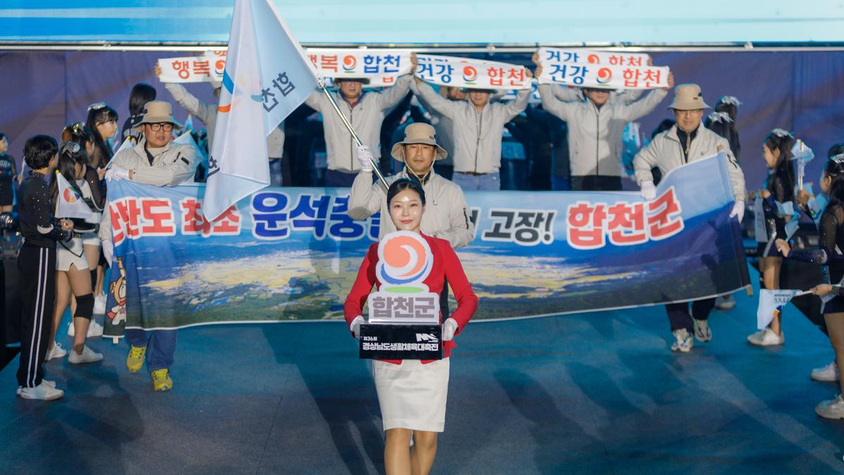 경상남도 생활체육대전 개막식
