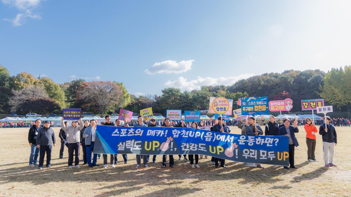 재경합천군향우회 제38회 한마음 체육문화 축제