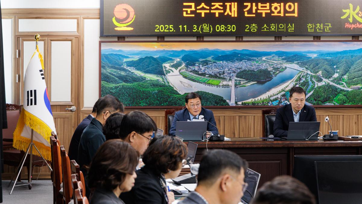 군수주재 확대간부회의