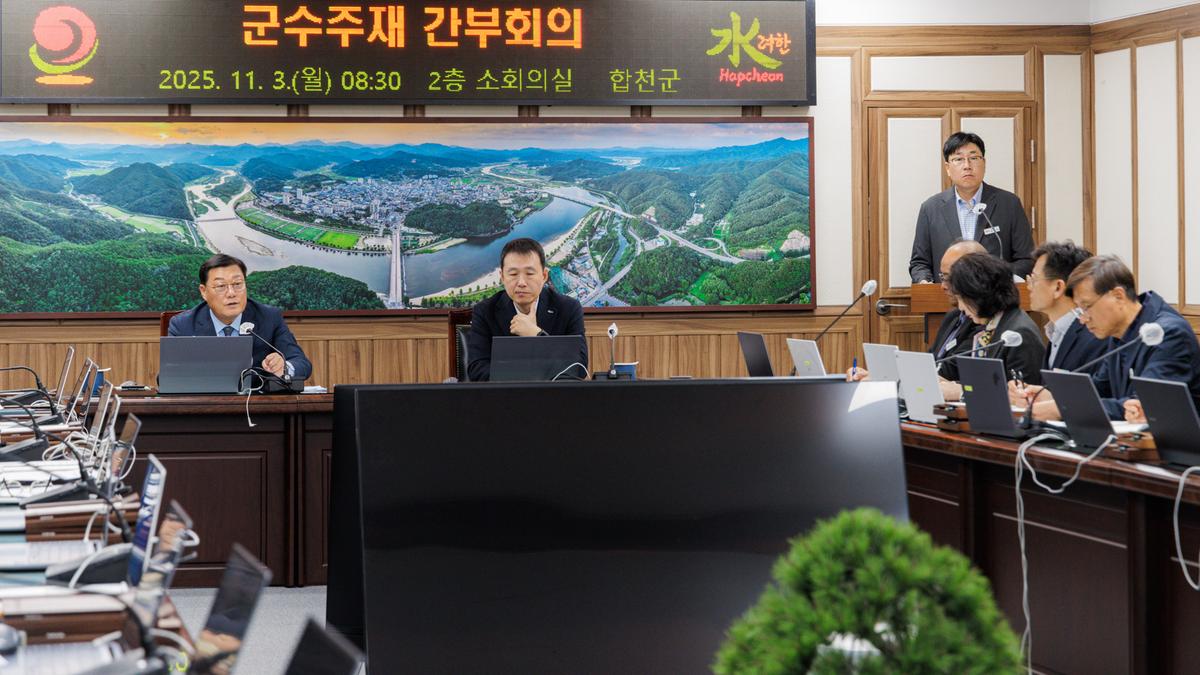 군수주재 확대간부회의