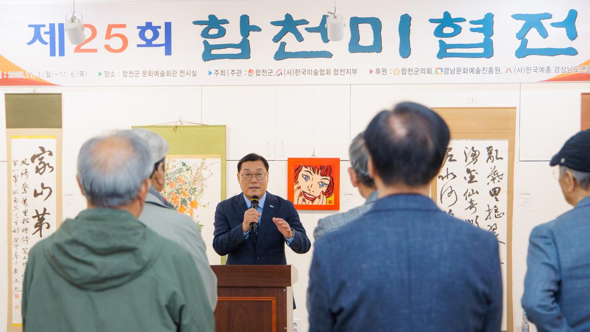제25회 합천미술협회 정기회원전