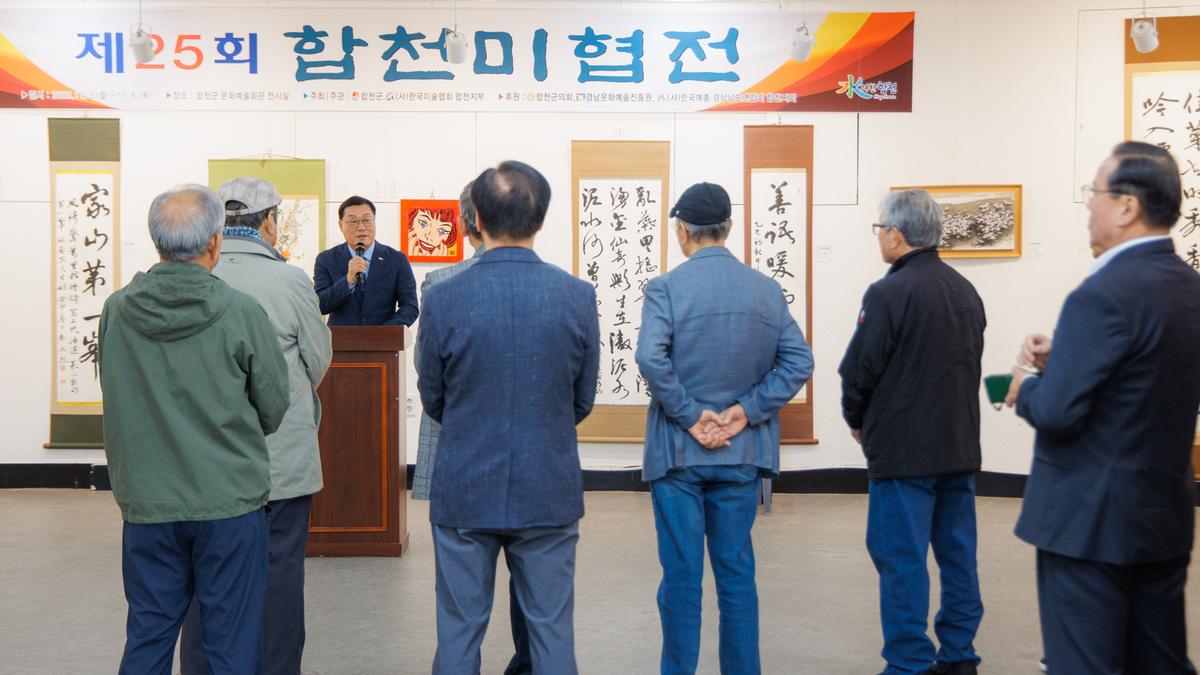 제25회 합천미술협회 정기회원전